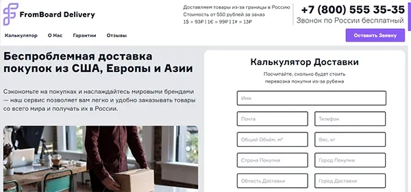 FromBoard Delivery – Доставка Товаров из-за Границы