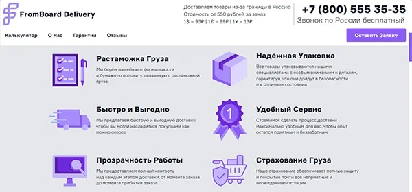 FromBoard Delivery – Доставка Товаров из-за Границы