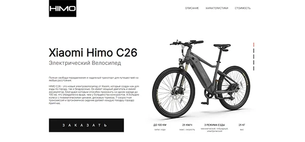 Bicycle Xiaomi Himo C26