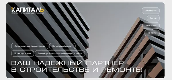 КАПИТАЛЪ – Строительная Компания