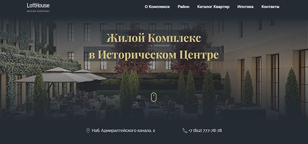 Loft House – Жилой Комплекс в Историческом Центре Санкт-Петербурга