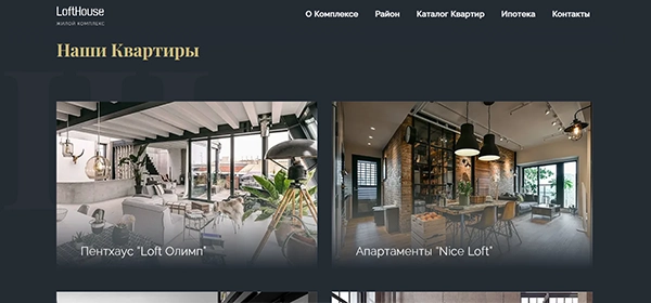 Loft House – Жилой Комплекс в Историческом Центре Санкт-Петербурга