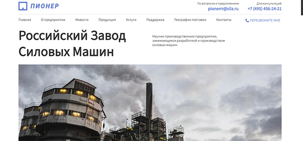 Завод «Пионер»