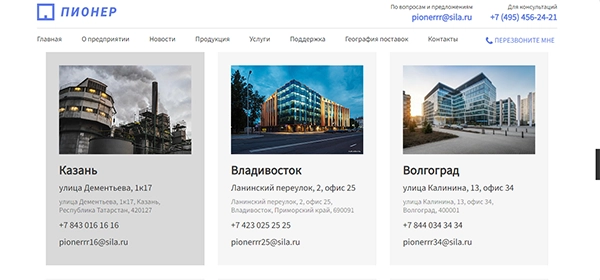 Завод «Пионер»