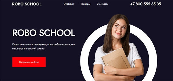 Robo School – Школа Программирования и Робототехники