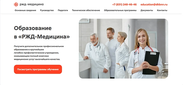Образование «РЖД-Медицина»
