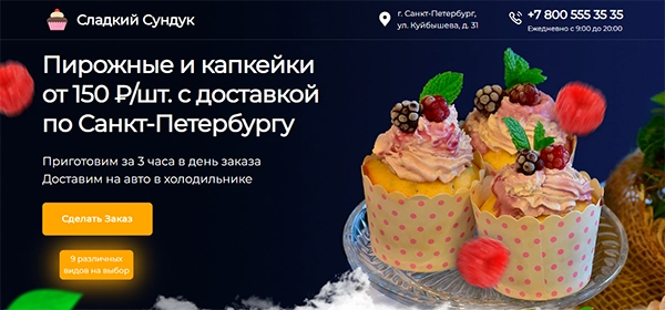 Сладкий Сундук – Пирожные и Капкейки с Доставкой по Санкт-Петербургу
