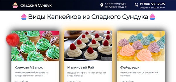 Сладкий Сундук – Пирожные и Капкейки с Доставкой по Санкт-Петербургу