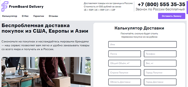 FromBoard Delivery – доставка товаров из-за границы