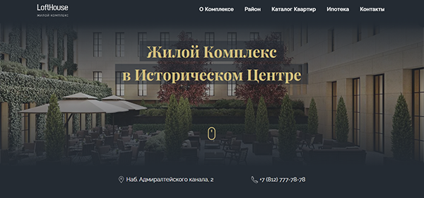 Loft House – Жилой Комплекс в Историческом Центре Санкт-Петербурга