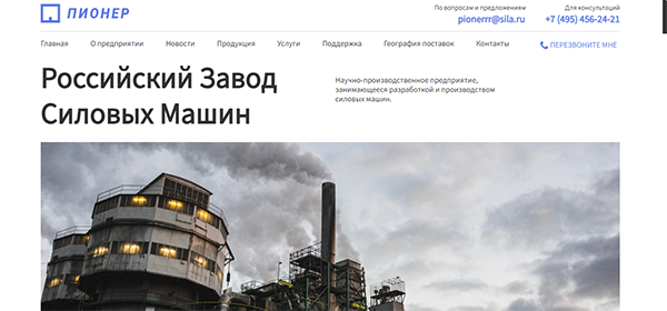 Завод «Пионер»