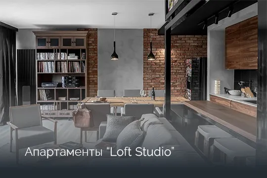 Фото Апартаментов “Loft Studio” #1