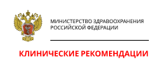 Рубрикатор Клинических рекомендаций